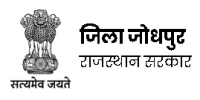  जिला जोधपुर 