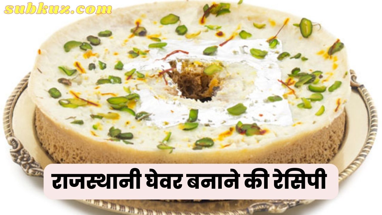 Famous Rajasthani Ghevar Recipe