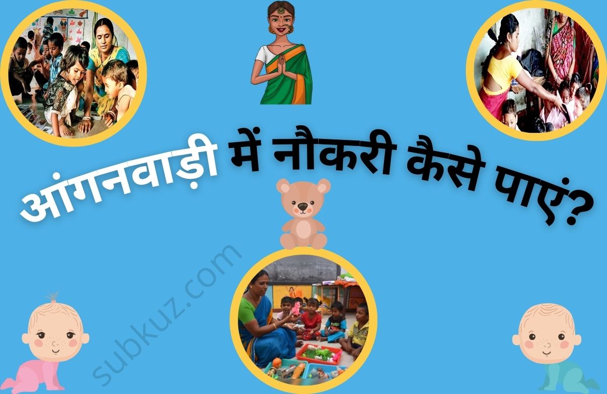 Anganwadi Centers: How to Get a Job