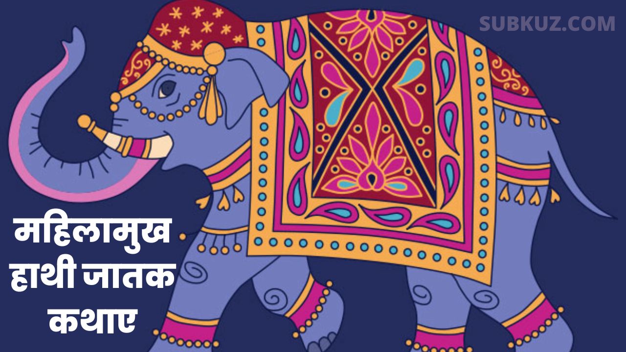 Elephant Mahila Mukh: A Tale of Transformation and Influence