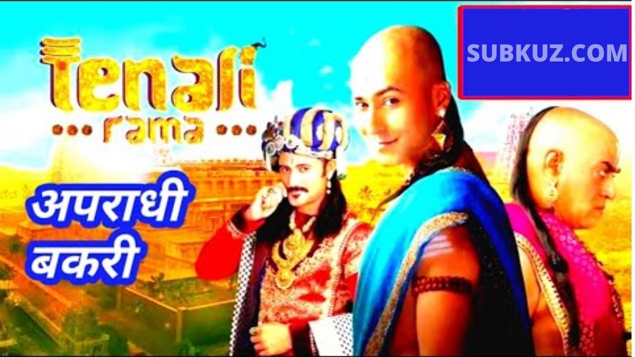 Tenali Rama and the Guilty Goat