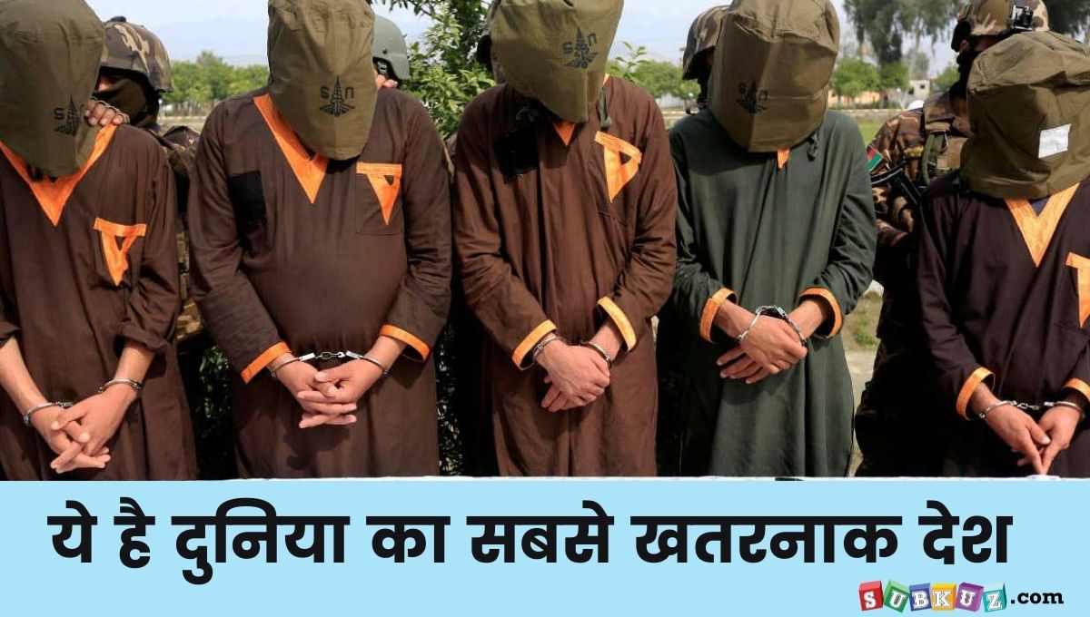 दुनिया के यें है सबसे ख़तरनाक देश जहां ज़िन्दगी हर तरफ़ से ख़ौफ़ के साए में पलती है, जानें