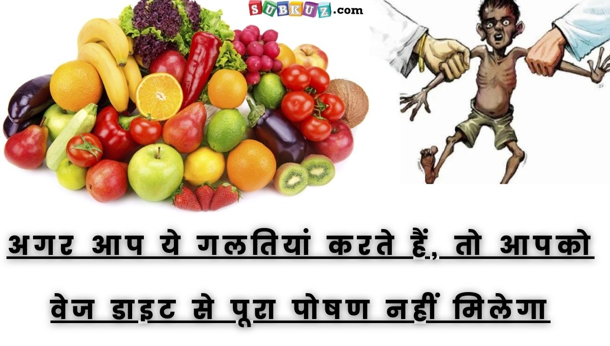 Vegetarian Diets: Common Mistakes to Avoid for Complete Nutrition