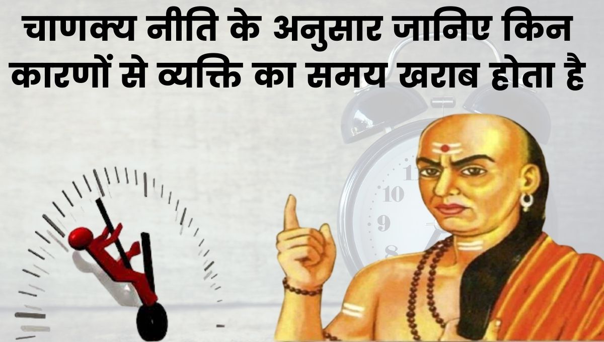 According to Chanakya Niti, What Causes a Person's Difficult Times?