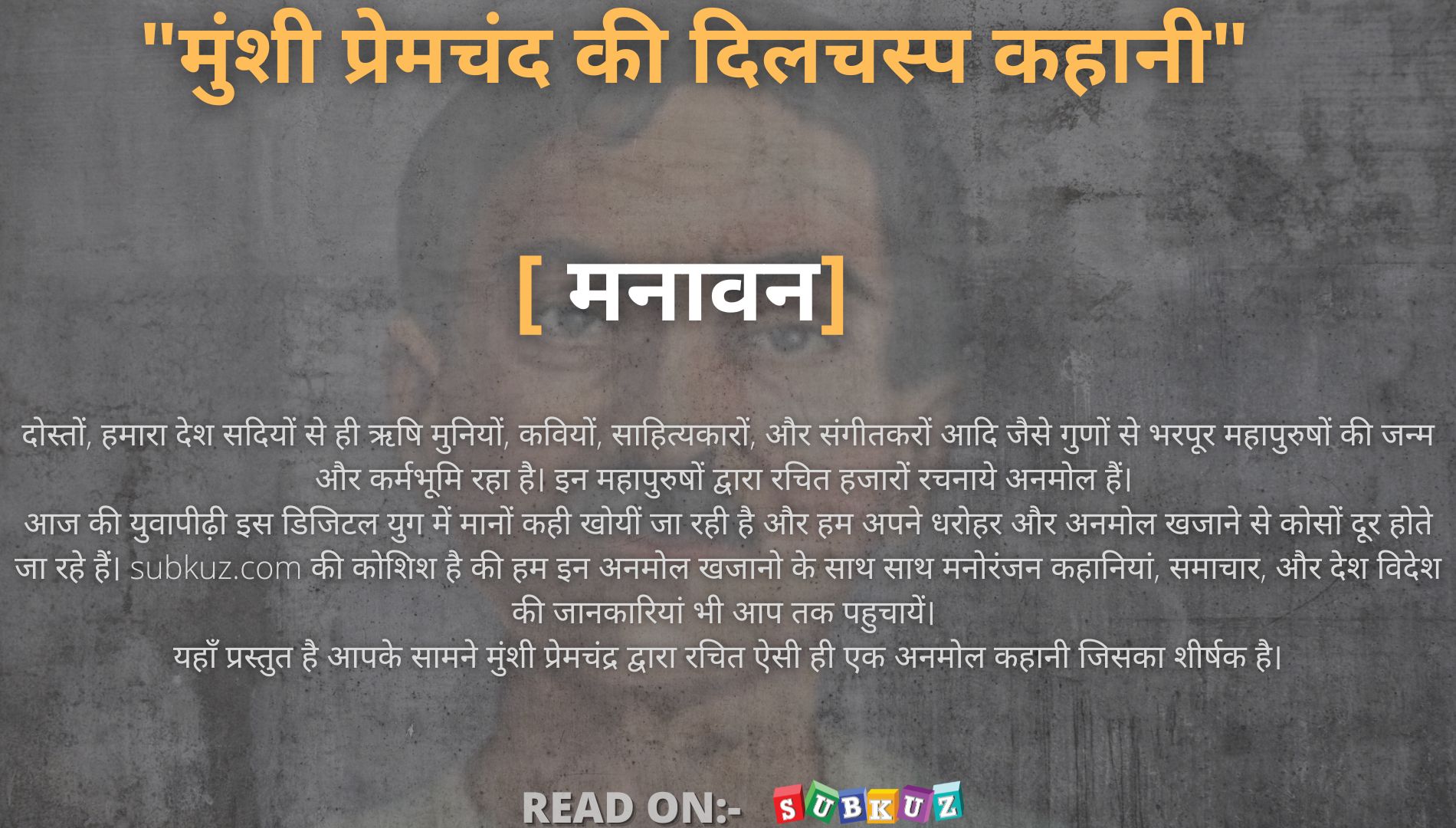 Reconciliation: A Story by Munshi Premchand