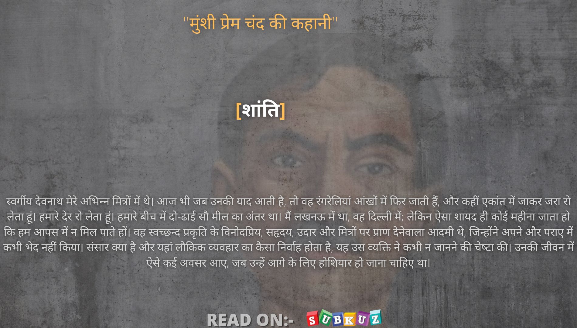 मुंशी प्रेम चंद की कहानी: शांति