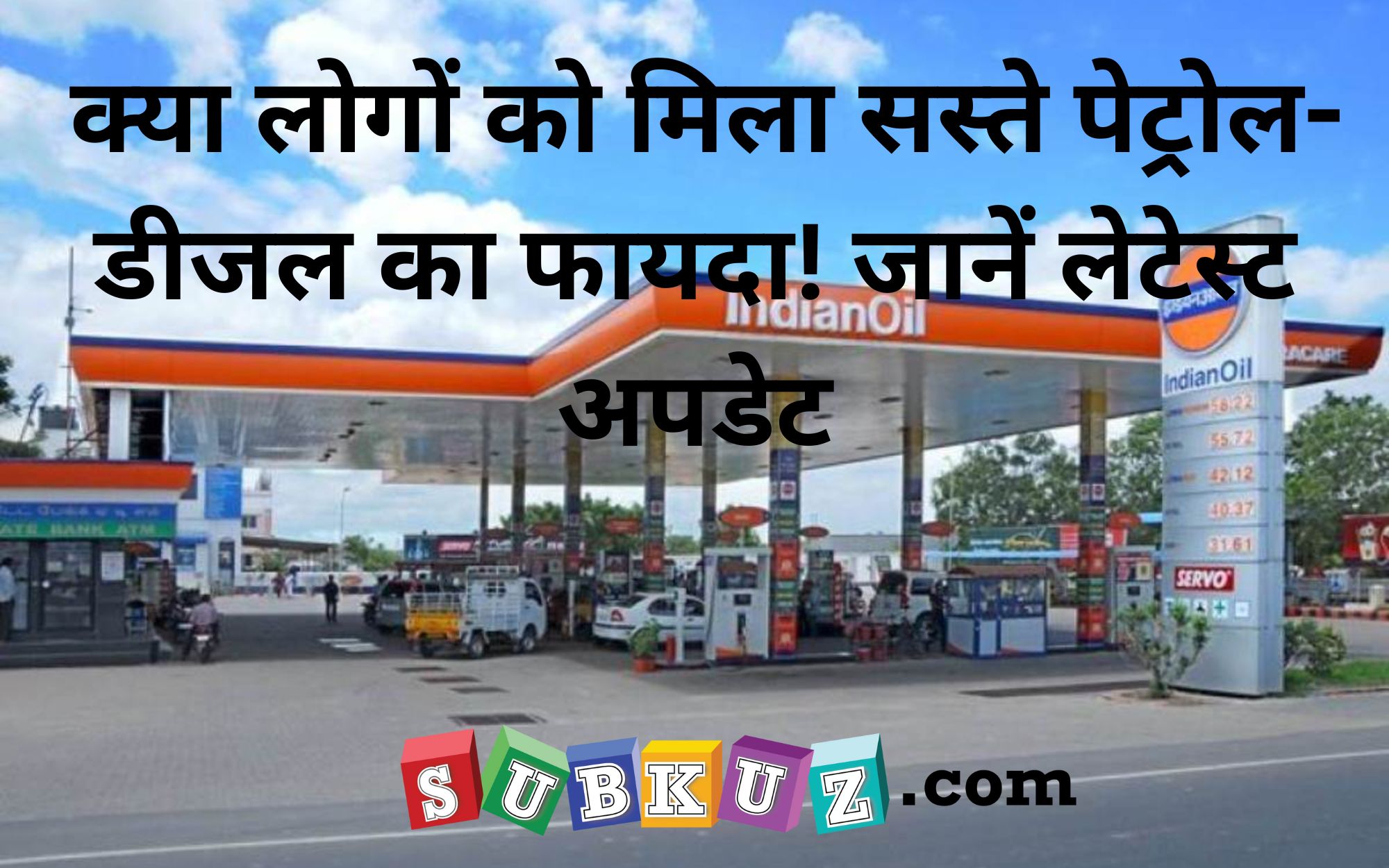 कच्चे तेल के भाव में गिरावट के बाद क्या लोगों को मिला सस्ते पेट्रोल-डीजल का फायदा! जानें लेटेस्ट खबर