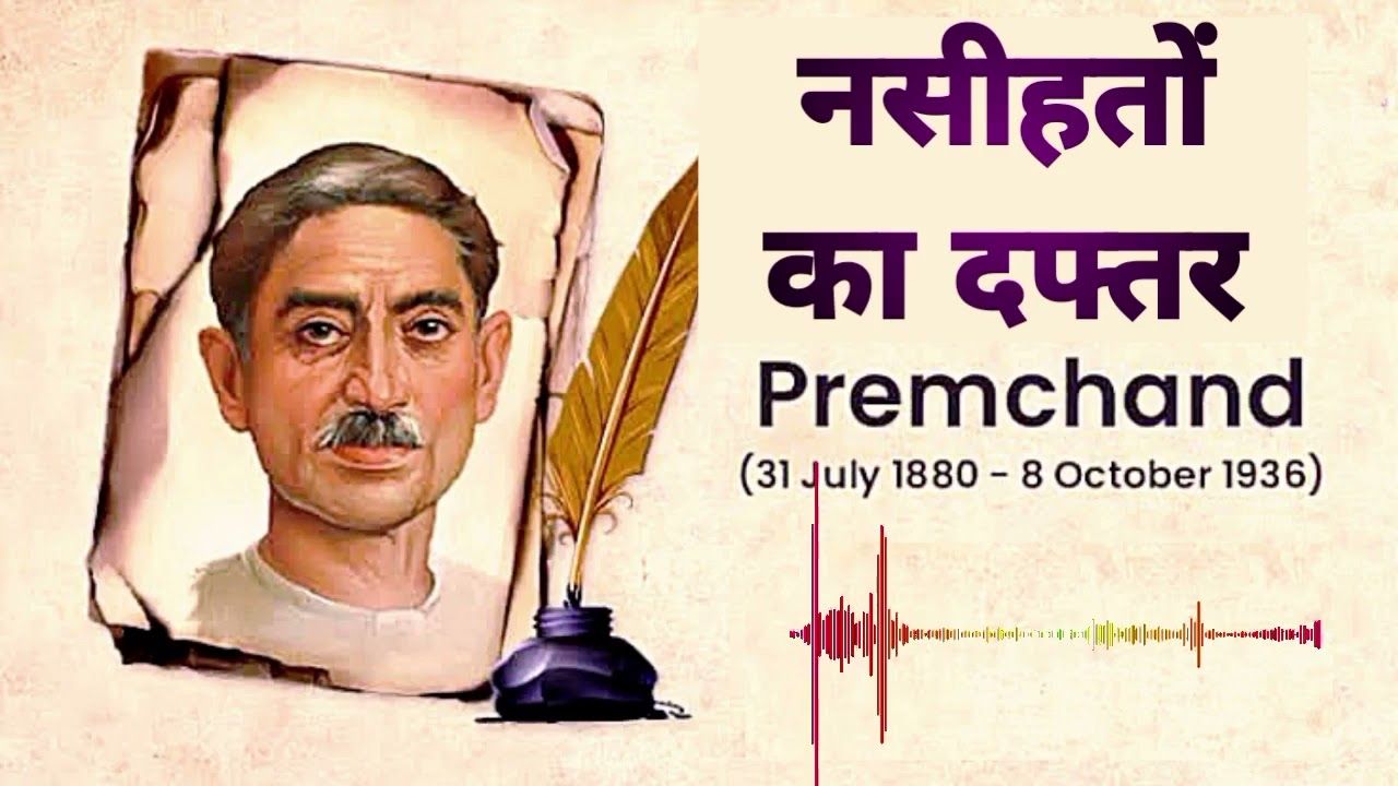 Munshi Premchand's 