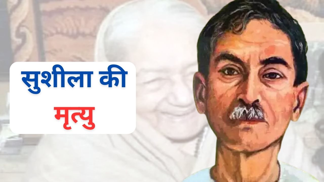 Munshi Premchand's Heart-wrenching Story: Sushila's Death