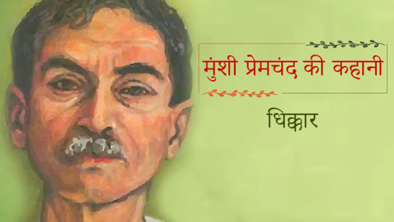 Munshi Premchand's Story: Damnation