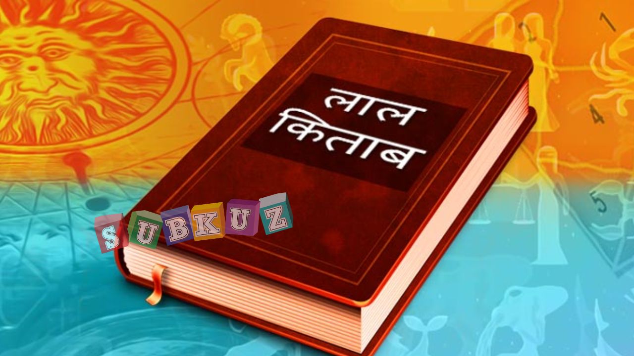 फेंगशुई तथा लाल किताब के अचूक उपाय - Surefire remedies of Feng Shui and Lal Kitab