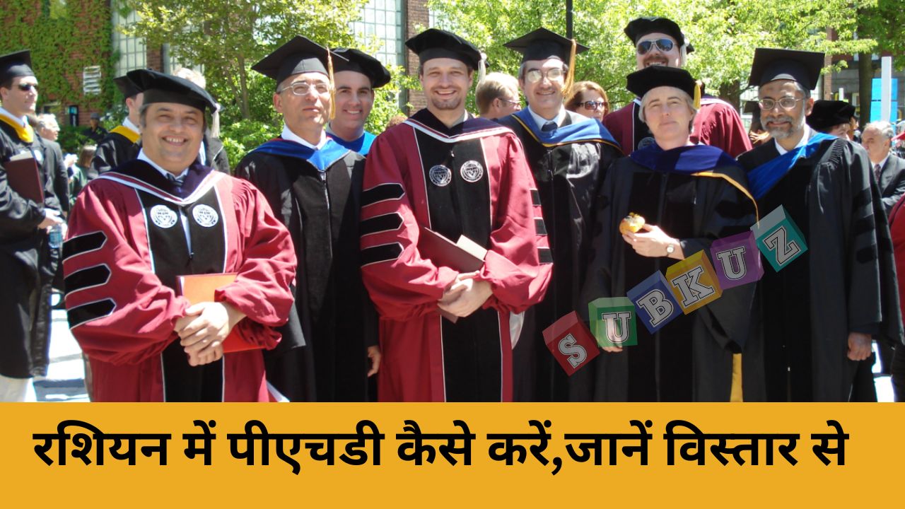 रशियन में पीएचडी कैसे करें,जानें विस्तार से  (Career in PHD Russian)