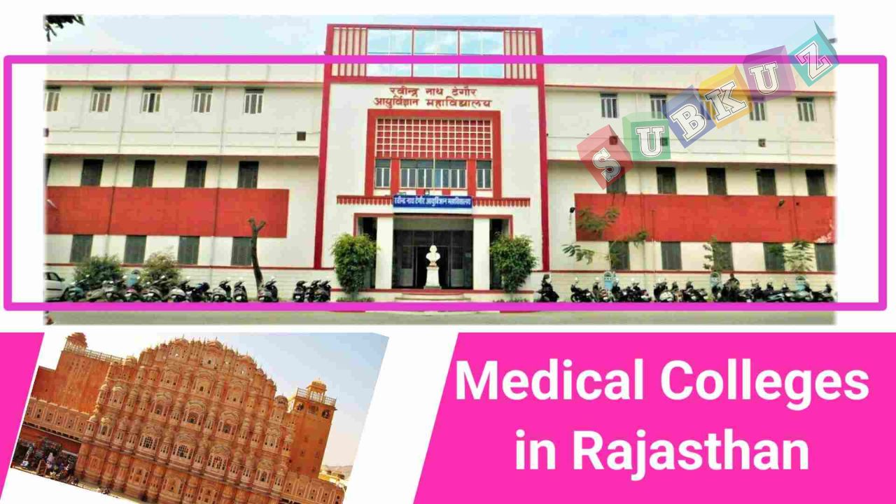 राजस्थान के टॉप एमबीबीएस कॉलेज की लिस्ट - List of top MBBS colleges of Rajasthan
