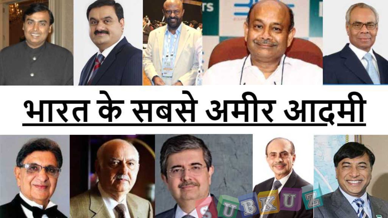 भारत के 10 सबसे अमीर आदमी की लिस्ट वर्ष 2022 में, नेट वर्थ है अरबो में 