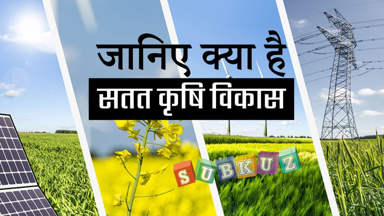 राष्ट्रीय सतत कृषि मिशन योजना 2022, सतत कृषि पर राष्ट्रीय मिशन के उद्देश्य