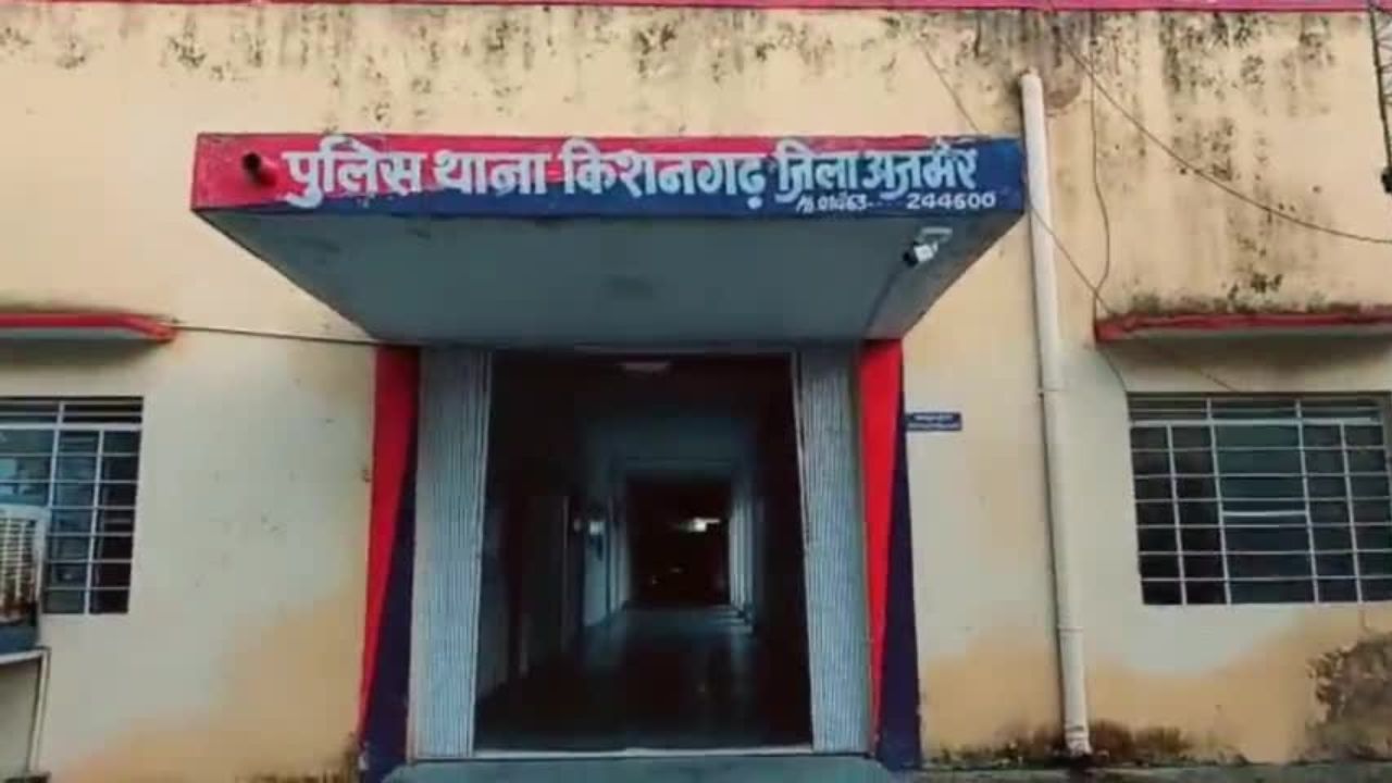 जालसाज ने हड़पे 16 लाख रुपए, किशनगढ़ पुलिस ने की जांच चालू 