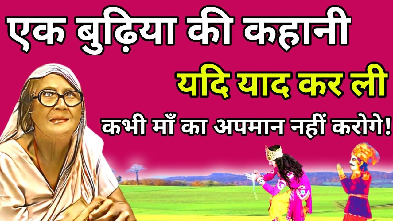 एक बुढ़िया ने मैनेजर से लगाई शर्त, दिलचस्प कहानियां 