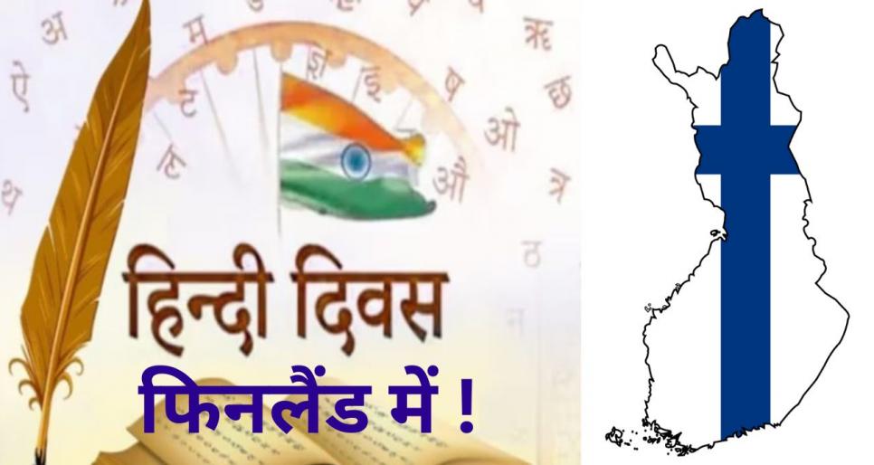 विश्व हिंदी दिवस के अवसर पर सभा का आयोजन फिनलैंड में ! 