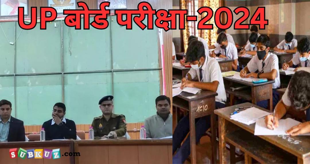 UP Board Exam: मेरठ के डीएम ने दिए आदेश; बोर्ड परीक्षा में न हो कोई व्यवधान, नकल रहित हो परीक्षा 