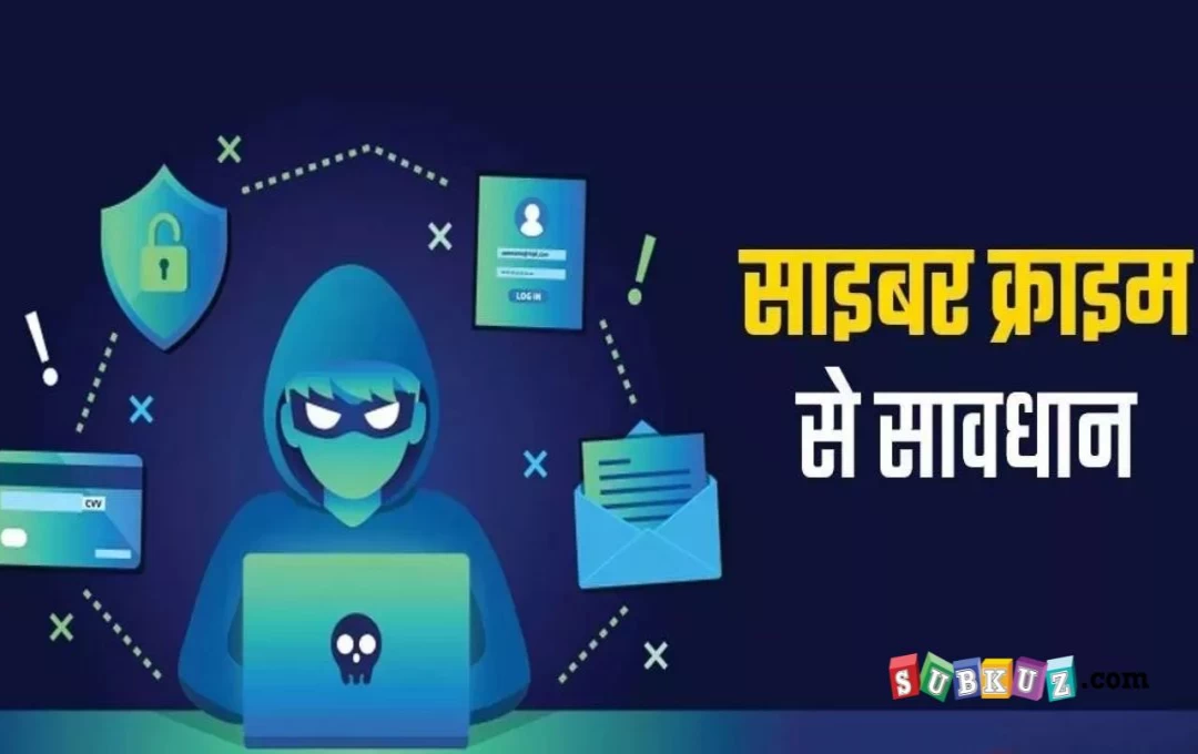 उत्तरा प्रदेश: साइबर ठगों ने मोबाईल में एप डाउनलोड कराकर युवक से ठगे 20 लाख रूपये, रहो सावधान 