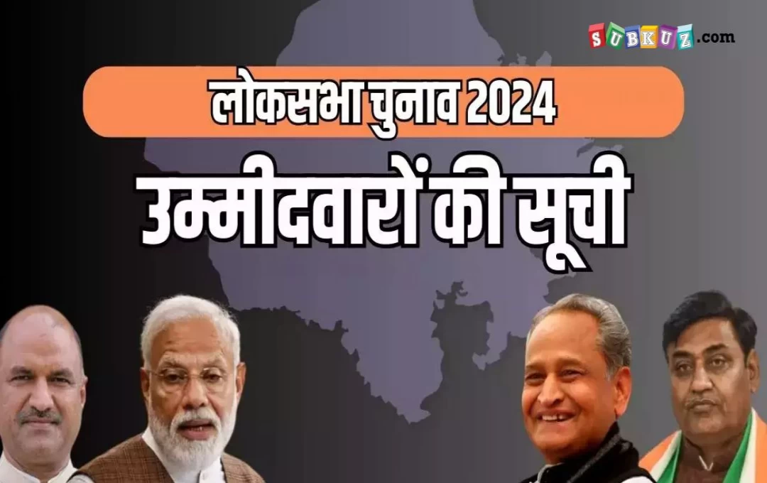 लोकसभा चुनाव 2024: गुजरात से भाजपा ने मैदान में उतारे 15 दुरंदर प्रत्याशी, गांधीनगर से लड़ेंगे गृह मंत्री अमित शाह, देखे लिस्ट 