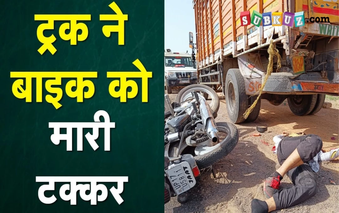 Maharashtra Accident News: तेज रफ्तार के चलते ट्र्क ने मोटरसाइकिल को मारी भयंकर टक्कर, हादसे में 15 साल के बच्चे की मौत; एक घायल 