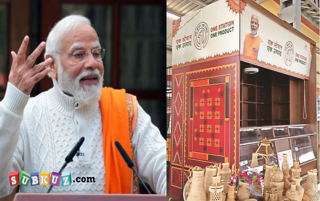 One Station One Product: पंजाब में PM मोदी 'वन स्टेशन वन उत्पादन स्टॉल' का करेंगे श्री गणेश, क्या है योजना 