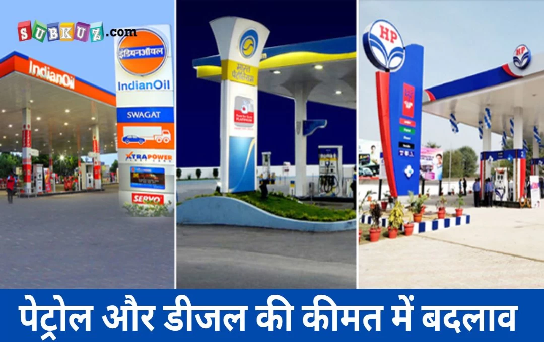 Petrol-Diesel Price Today News: देश भर में पेट्रोल-डीजल की कीमतों में हुआ बदलाव, देखे ताजा अपडेट 