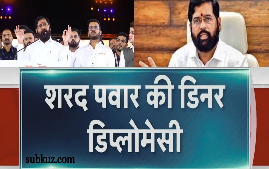 Maharashtra: सीएम एकनाथ शिंदे की डिनर डिप्लोमेसी, गोदरेज परिवार ने किया सम्मानित, औद्योगिक विकास और समृद्धि का मॉडल समझाया 