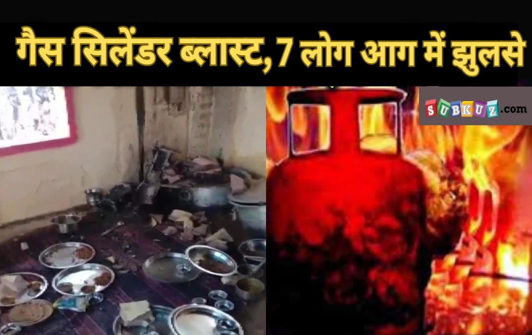 Bihar News: बेउर में सिलेंडर फटने से दर्दनाक हादसा, 7 लोग आग में झुलसे, पांच की हालत गंभीर 