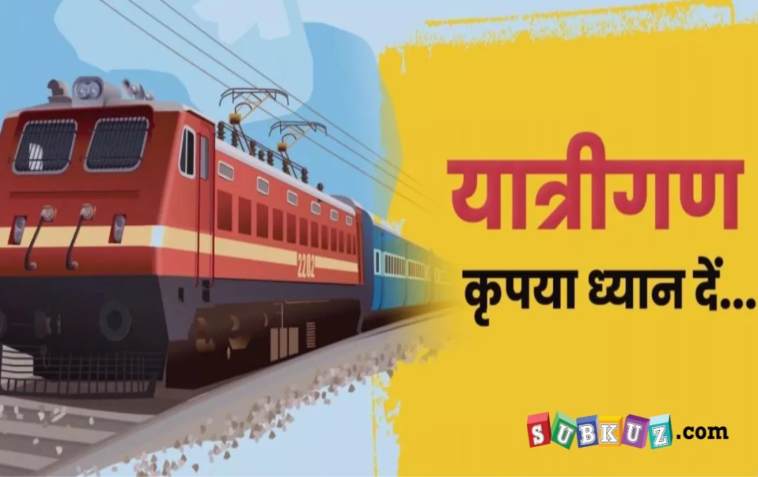 Holi Special Train: बड़ी खुशखबरी! होली पर घर जाना हो तो करे टिकट बुकिंग, इन ट्रेनों में है सीट खाली 