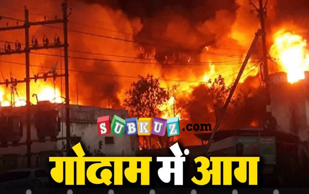 Rajasthan Fire News: कोटा के स्क्रैप गोदाम में लगी भयंकर आग, लाखों रूपये का हुआ नुकसान, आग बुझाने पहुंची दमकल की कई गाड़ियां 