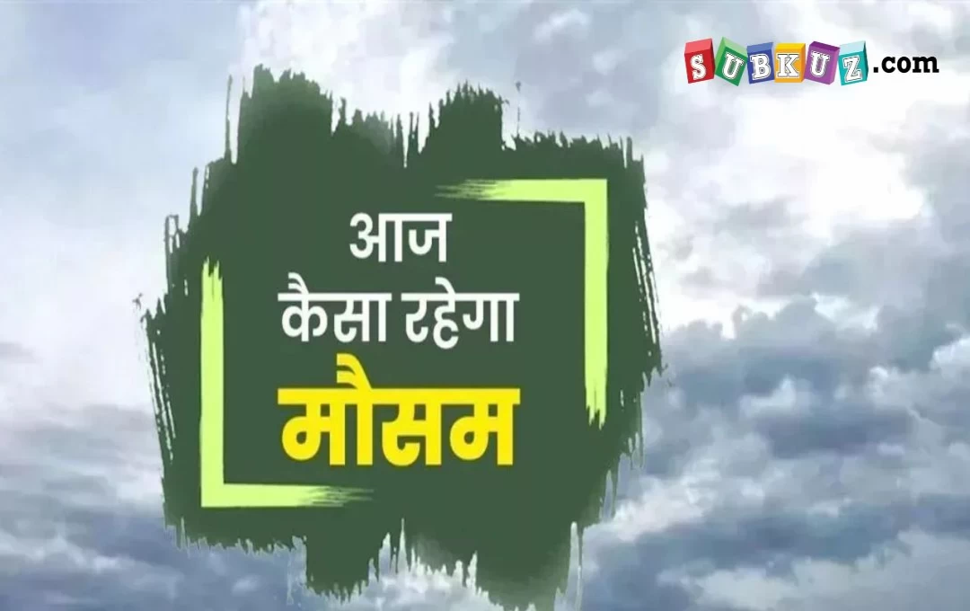 Haryana Weather News: 2 अप्रेल को सक्रिय हुआ नया पश्चिमी विक्षोभ, कई जिलों में बूंदा बूंदाबांदी की संभावना, जानें कैसा होगा मौसम 