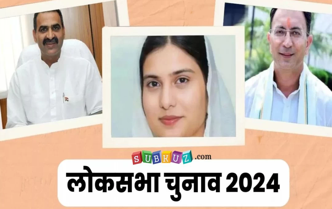 Lok Sabha Election 2024: उत्तर प्रदेश में प्रथम चरण की वोटिंग कल, इन बड़े नेताओं के भाग्य का होगा फैसला, इकरा हसन पर टिकी सबकी निगाह 