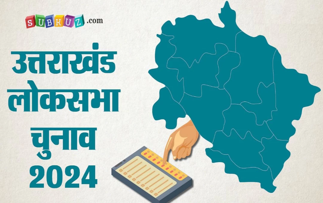 Uttrakhand Lok Sabha Election 2024: व्हाट्सएप अकाउंट और शपथ में लोगों की संख्या 13.38 लाख, वोट पड़े मात्र 4.72 लाख 