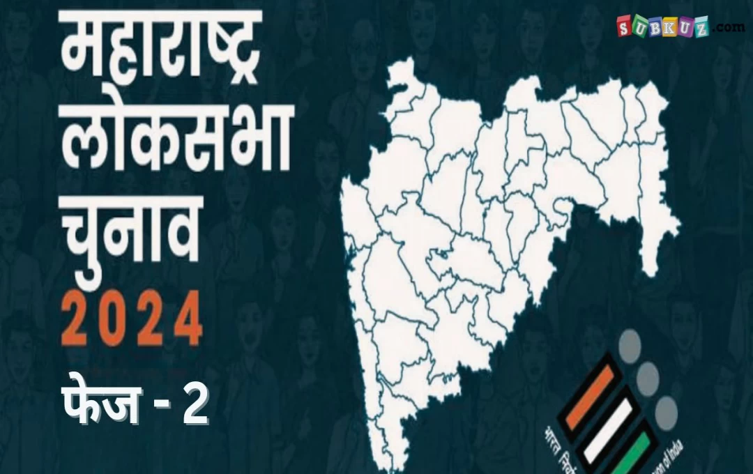 Maharashtra: दूसरे चरण में कुल 88 लोकसभा सीटों पर आज मतदान, महाराष्ट्र की 8 सीटों पर वोटिंग शुरू  