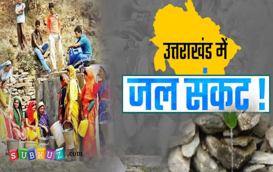 Water Crisis in Uttarakhand: उत्तरकाशी में भारी जल संकट, 10 लीटर पानी एकत्रित करने में लगते है ढाई-तीन घंटे, प्रशासन नहीं कर रहा सुनवाई 