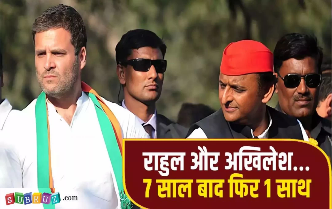 Kanpur Lok Sabha Seat: कानपूर में राहुल गांधी और अखिलेश यादव सात साल बाद दिखेंगे एक साथ, दोनों मिलकर करेंगे रैली और जनसभा 