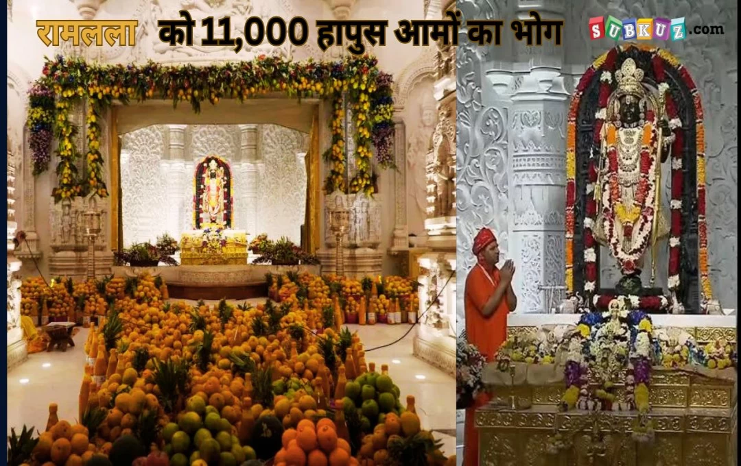 Ayodhya: अक्षय तृतीया के पर्व पर रामलला को लगाया विशेष भोग, पुणे से किसानों ने भेजे 11,000 फल 