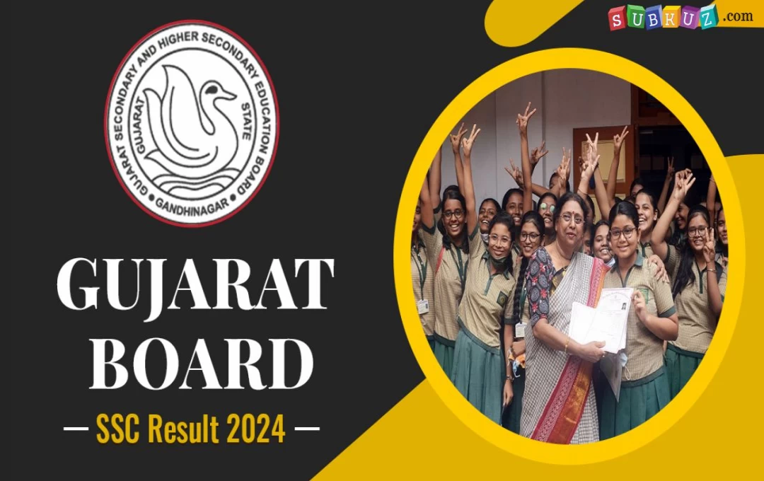 Gujrat Class 10th Result Declare: GSHSEB ने 10वीं बोर्ड परीक्षा का परिणाम किया जारी, आधिकारिक वेबसाइट पर देखे रिजल्ट 