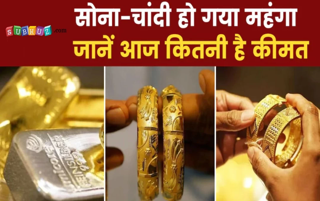 Gold Price in Patna: शादी सीजन शुरू होने से पहले सस्ती हुई चांदी, पटना में सोन के भाव में देखा गया उछाल, पढ़ें पूरी जानकारी 