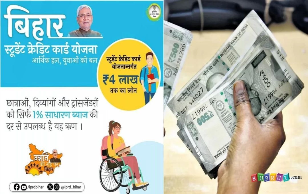 Education Loan Scheme 2024: B.Ed और ITI की पढाई करने के लिए 'स्टूडेंट क्रेडिट कार्ड' का मिलेगा लाभ, कार्ड के लिए करें आवेदन 