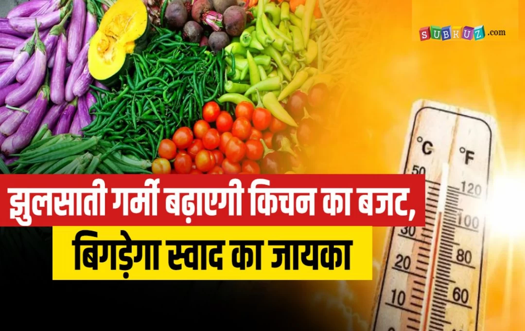 Jharkhand News: भीषण गर्मी के साथ सब्जियों का चढ़ा पारा, बाजार में सब्जियों के ताजा भाव सातवें आसमान पर, कैसे खाए आम आदमी?