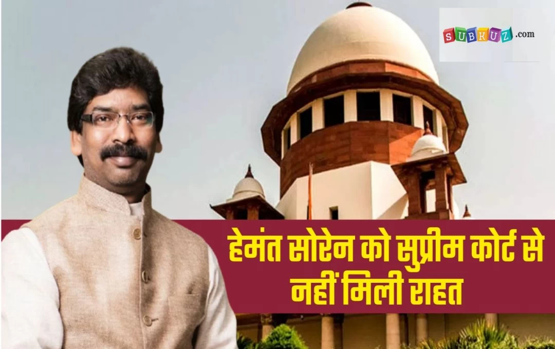 Jharkhand News: हेमंत सोरेन को सुप्रीम कोर्ट ने नहीं दी राहत, मनी लॉन्ड्रिंग मामले में 21 मई को होगी अगली सुनवाई 