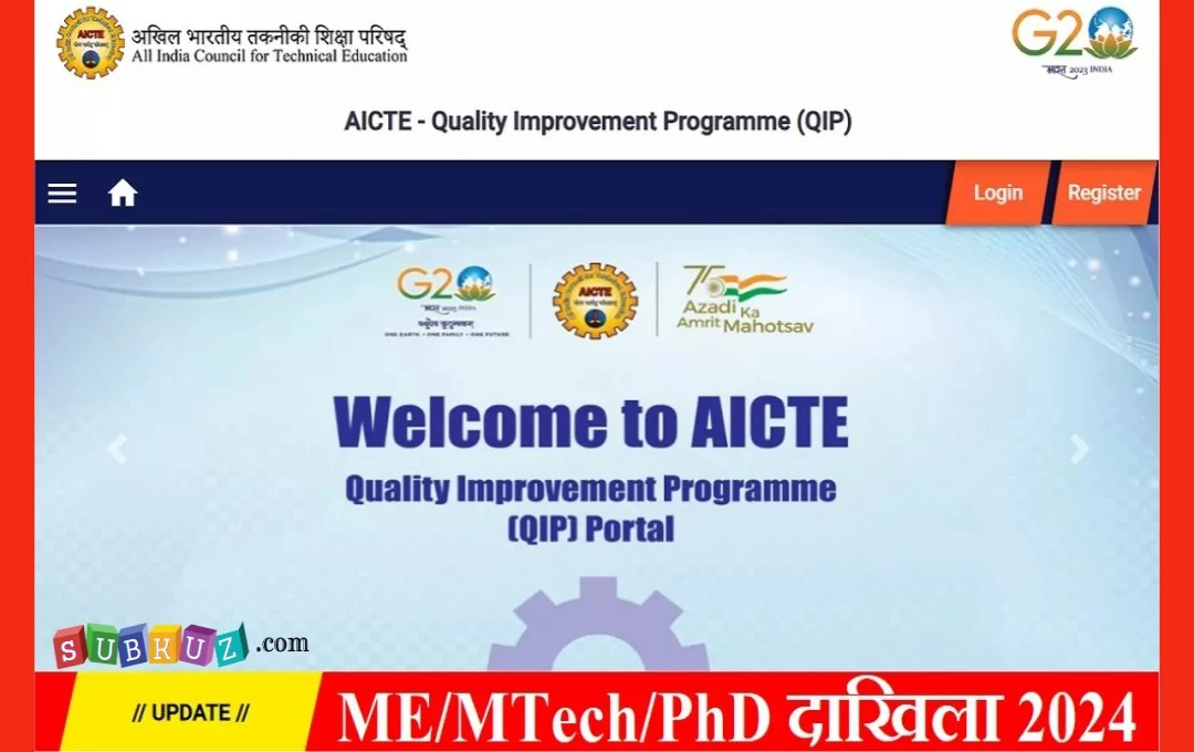 PHD Admission 2024: AICTE ने शुरू की ME, MTech और PhD में दाखिले की प्रक्रिया, ये कैंडिडेट्स ही कर सकेंगे आवेदन, पढ़ें पूरी जानकारी 