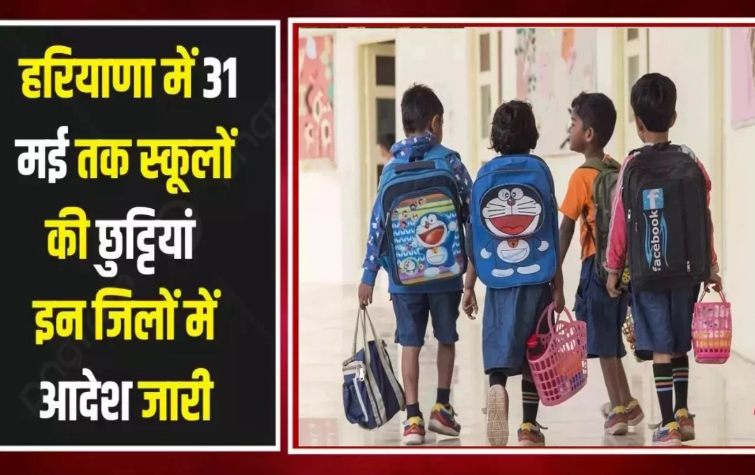 Faridabad School News: नौतपा की तेज गर्मी के चलते स्कूलों में 31 मई तक छुट्टी की घोषणा, जिला प्रशासन ने जारी किया आदेश