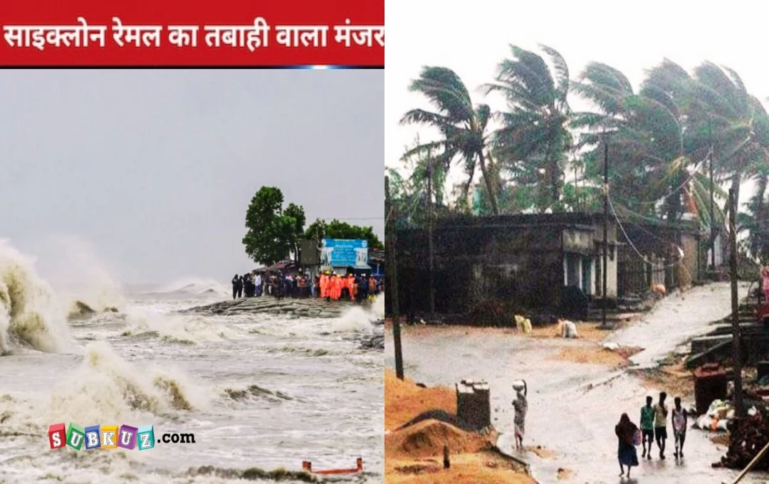 West Bengal: Cyclone रेमल का असर, 135KM की रफ्तार से आया तूफान, IMD ने जारी किया अपडेट 