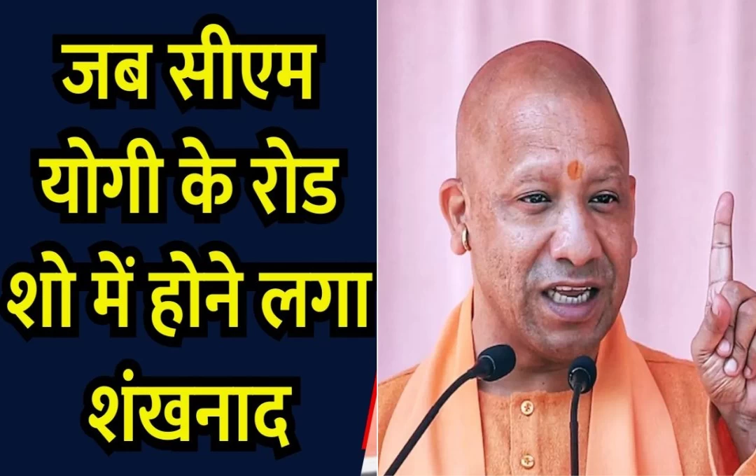 Lok Sabha Election in Gorakhpur: सीएम योगी गोरखपुर में शंखनाद से करेंगे रोड शो की शुरुआत, जनता से करेंगे वोट देने की अपील, पढ़ें पूरी खबर 