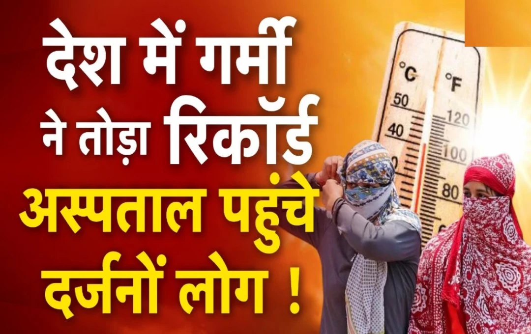 Heat Wave in Dharmshala: धर्मशाला में गर्मी ने तोड़े सभी रिकॉर्ड, हीटवेव को लेकर मौसम विभाग ने जारी की पीली चेतावनी, पढ़ें पूरी खबर 