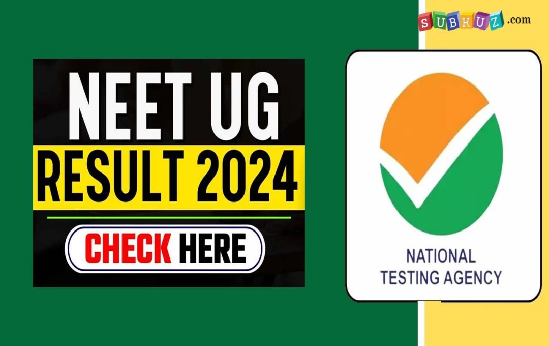 NEET UG Result 2024: नीट यूजी का परिणाम घोषित, कुल 67 टॉपर में चार छात्र बिहार से, जानें मेरिट लिस्ट और परिणाम 